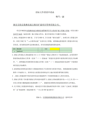 关于国家电网有限公司电源项目第_招标文件.docx