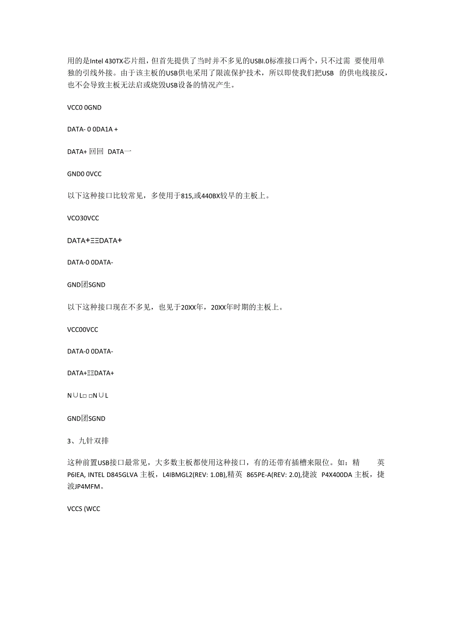 主板USB前置接口针脚定义.docx_第2页