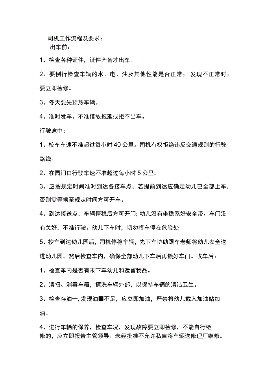 幼儿园校车司机安全责任书.docx_第2页