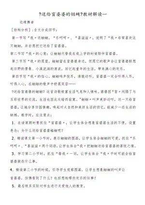 《送给盲婆婆的蝈蝈》教材解读一.docx