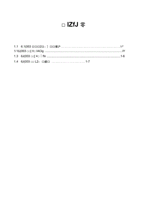 manual_SINE003_060815 正弦(SINEE)变频器说明.docx