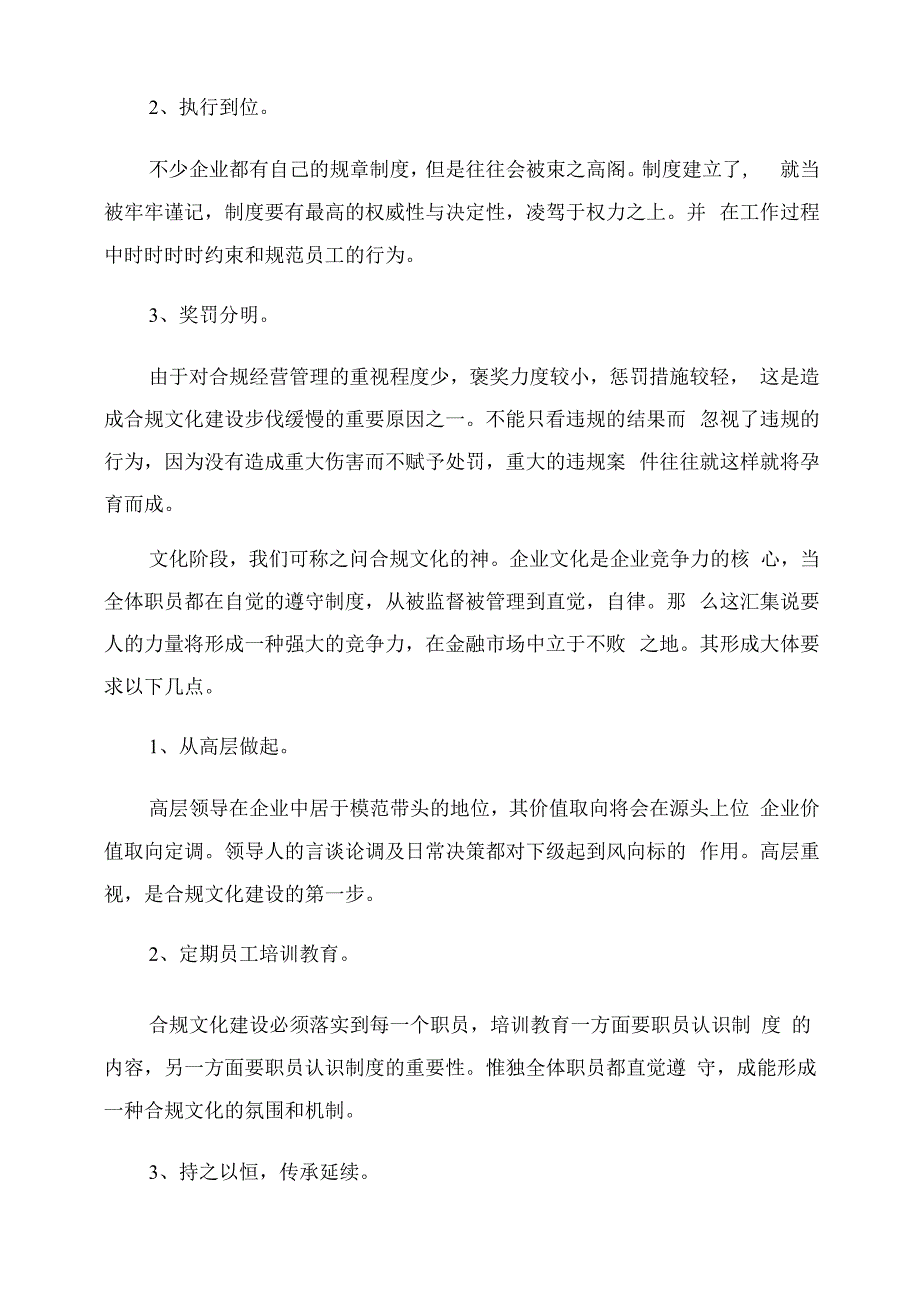 最新银行“合规文化优秀征文范文模板精选.docx_第2页