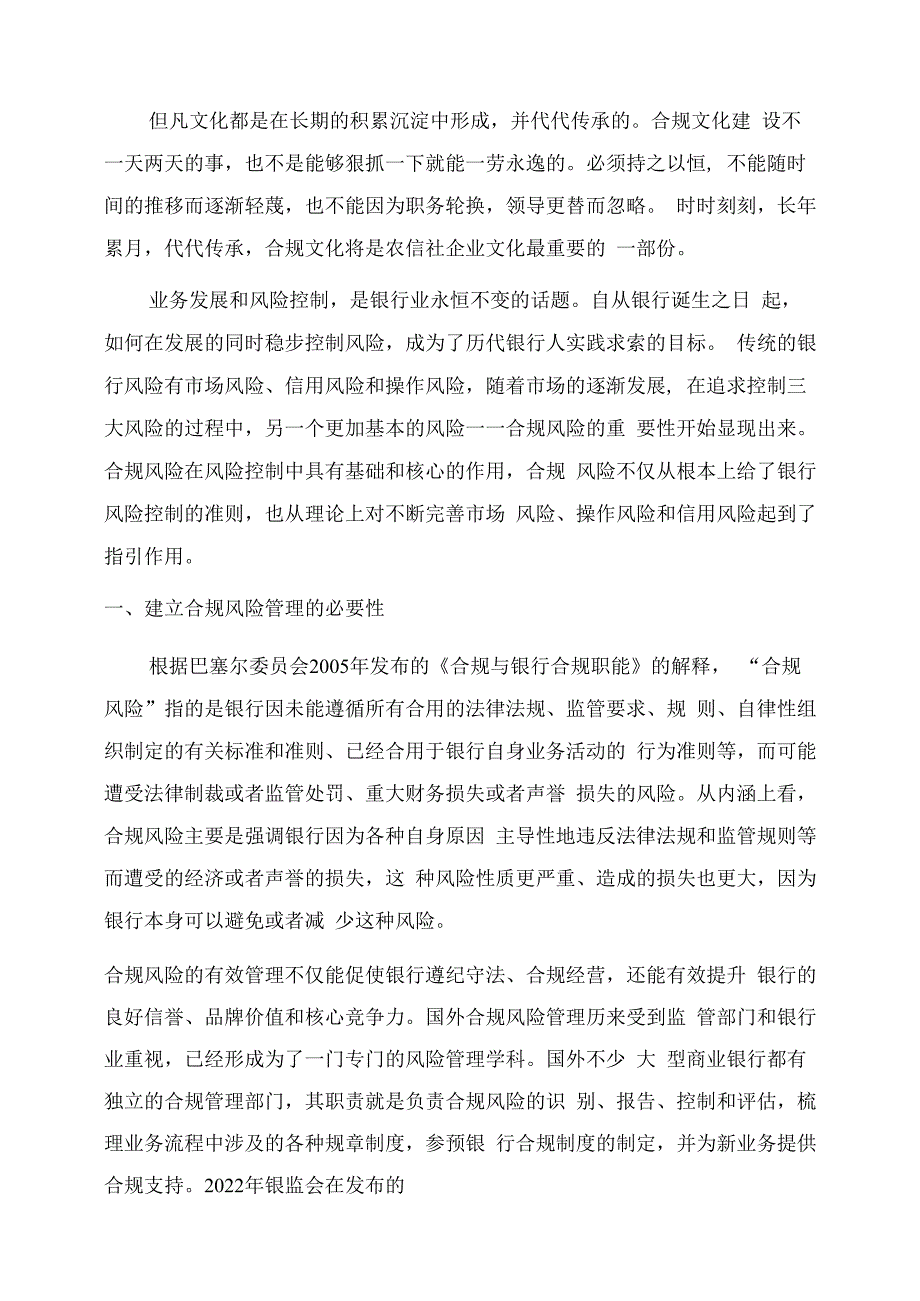 最新银行“合规文化优秀征文范文模板精选.docx_第3页