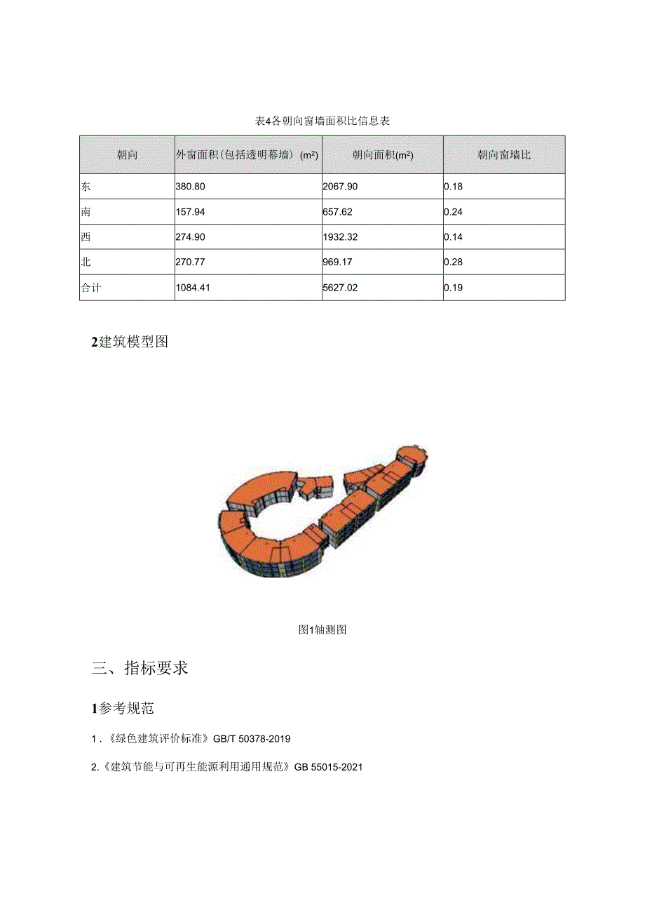 老旧小区幼儿园建设项目设计--建筑全年负荷计算报告书.docx_第3页