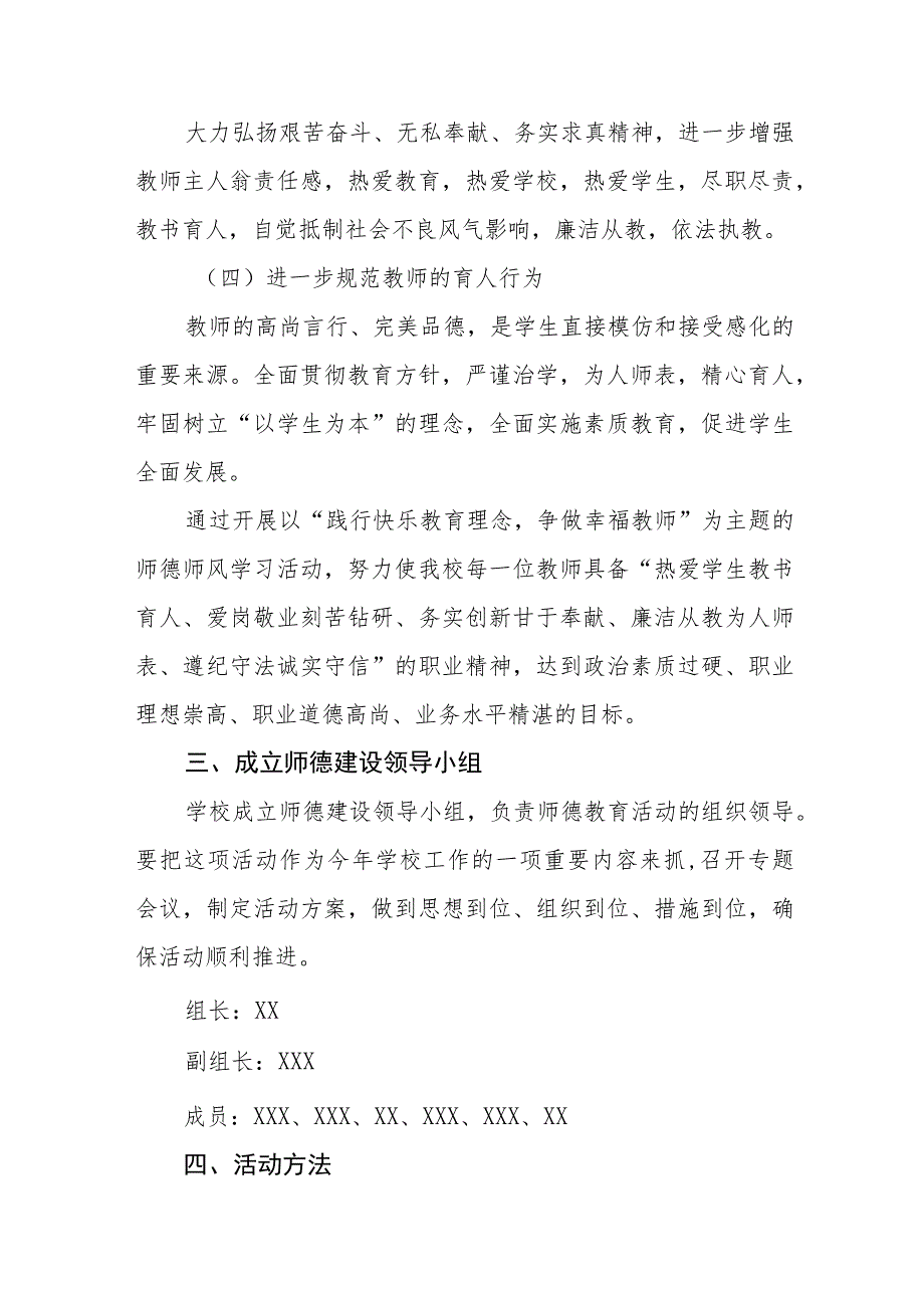 学校2023年师德建设月活动方案七篇.docx_第2页