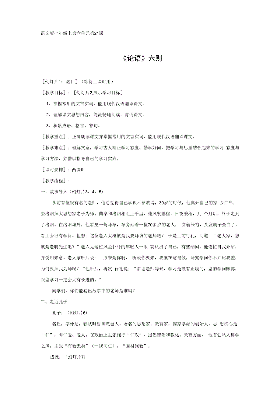 论语六则(教案).docx_第1页