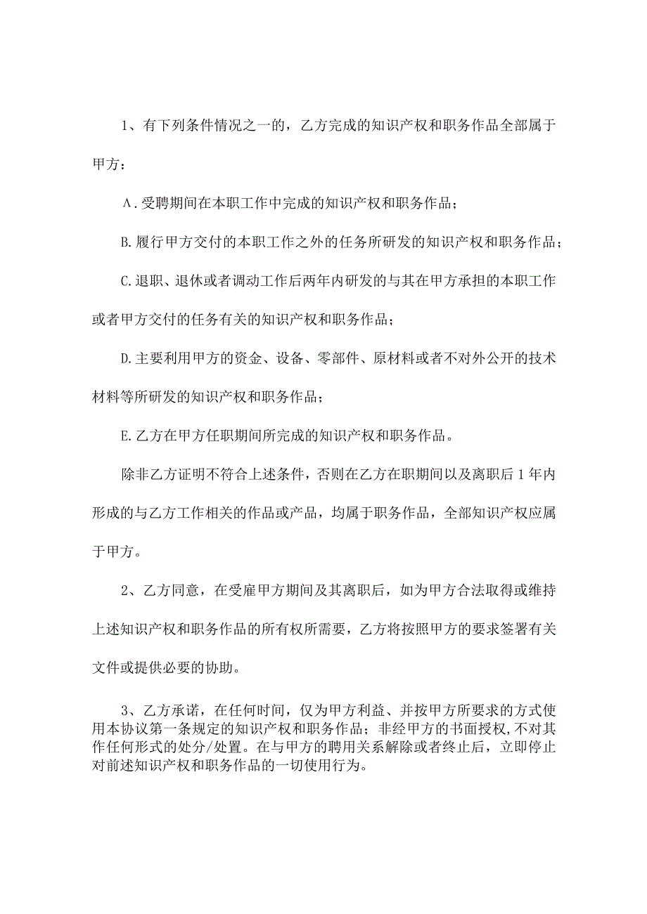 知识产权归属协议（精选10篇）.docx_第2页