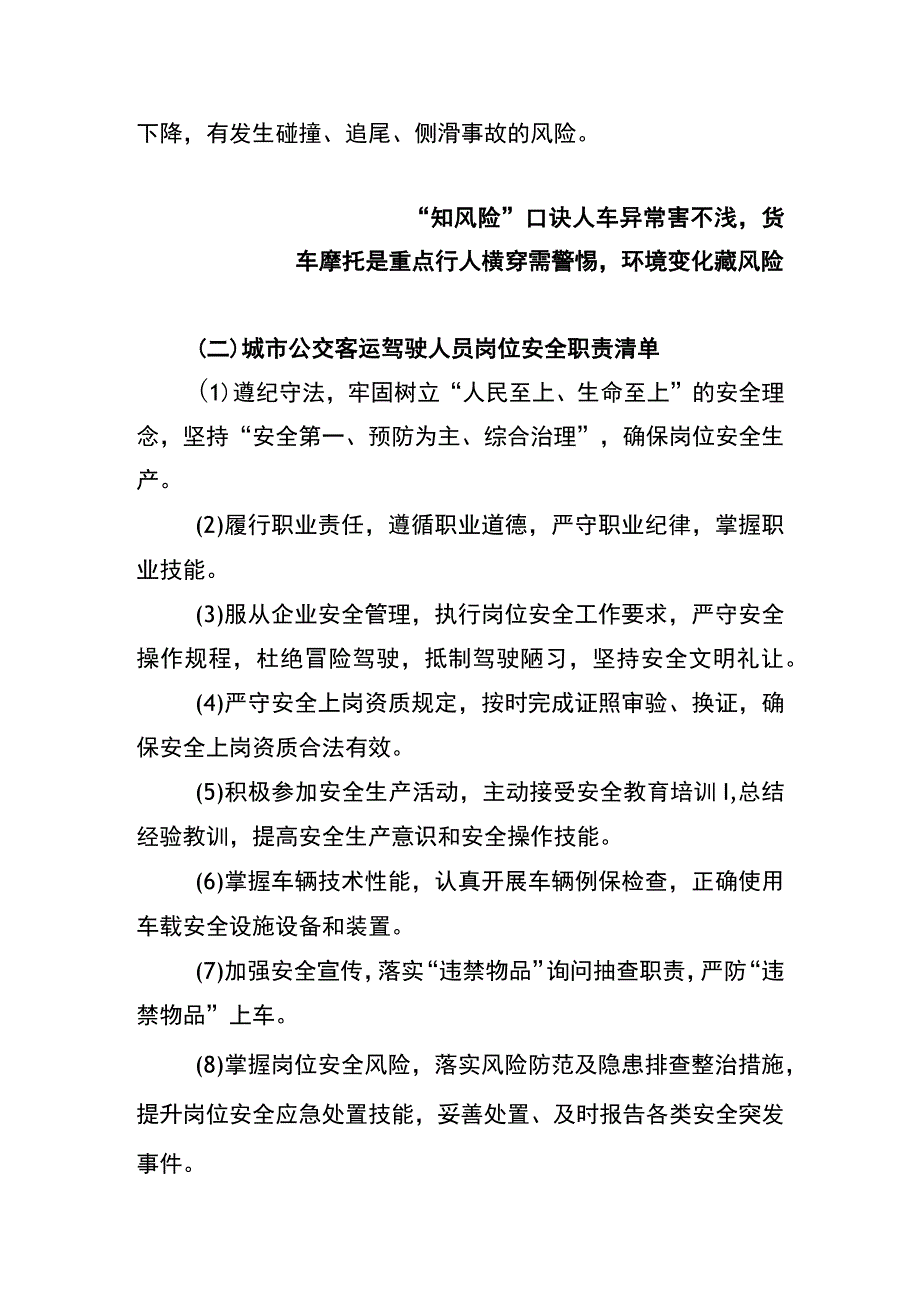 城市公交客运驾驶人员两单两卡.docx_第2页