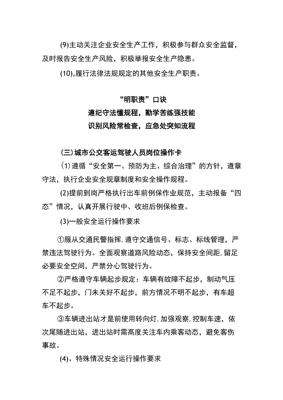 城市公交客运驾驶人员两单两卡.docx_第3页