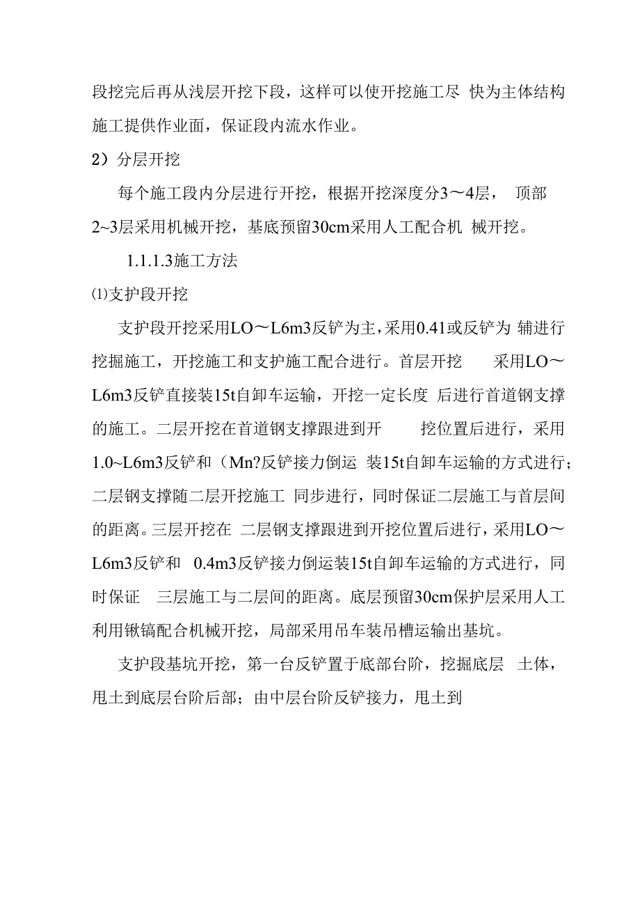 城市地下综合管廊建设项目土方开挖工程施工方案及技术措施.docx_第2页