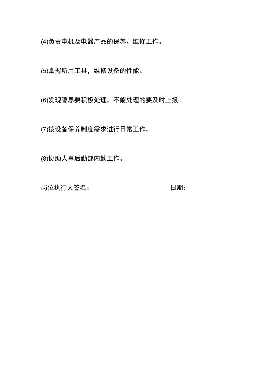 服装厂电工岗位职责.docx_第2页