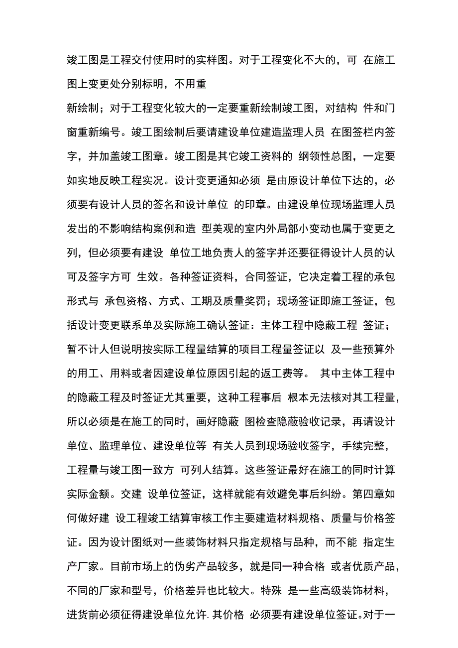 如何做好工程决算.docx_第3页