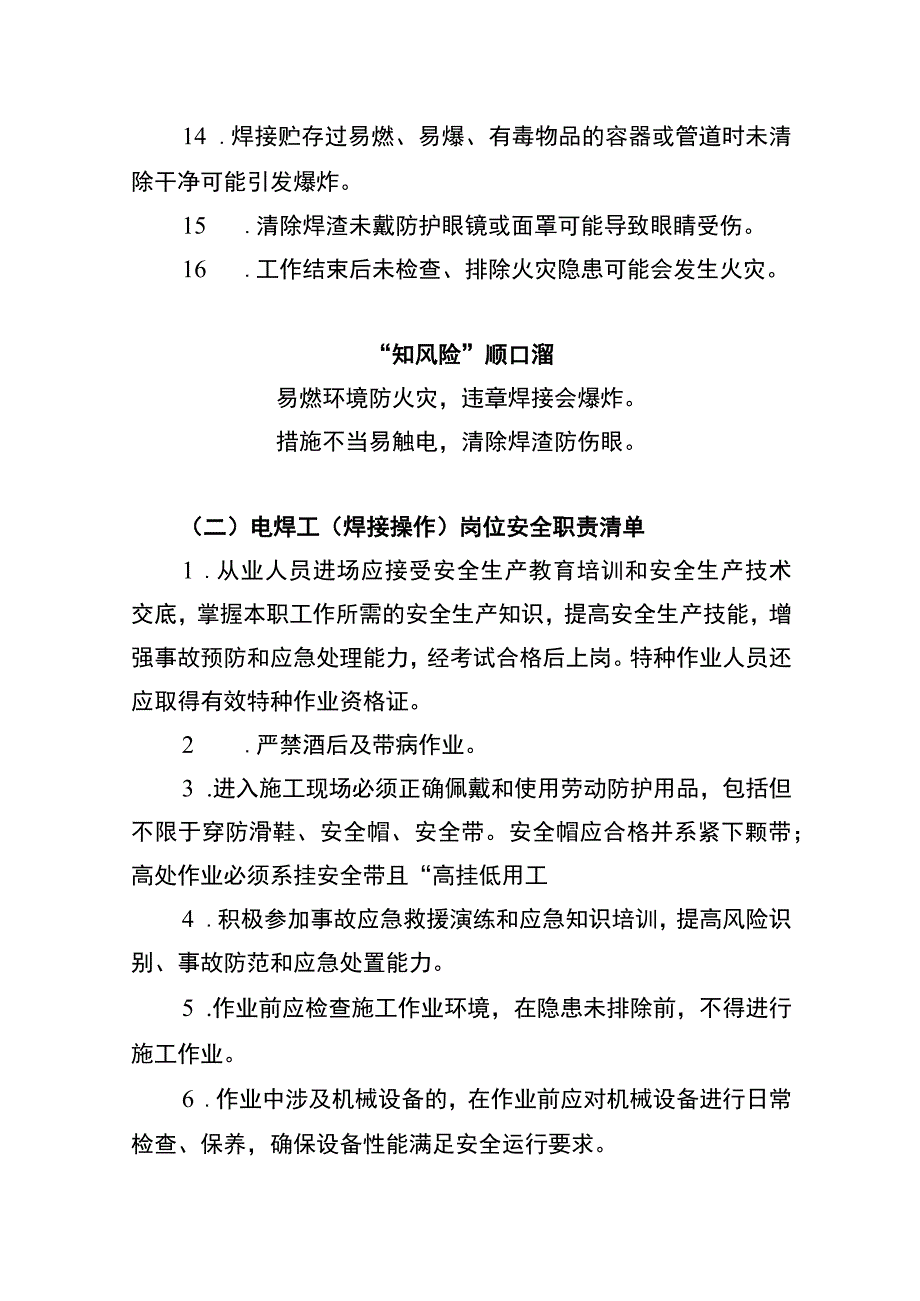 电焊工(焊接操作)“两单两卡”.docx_第2页