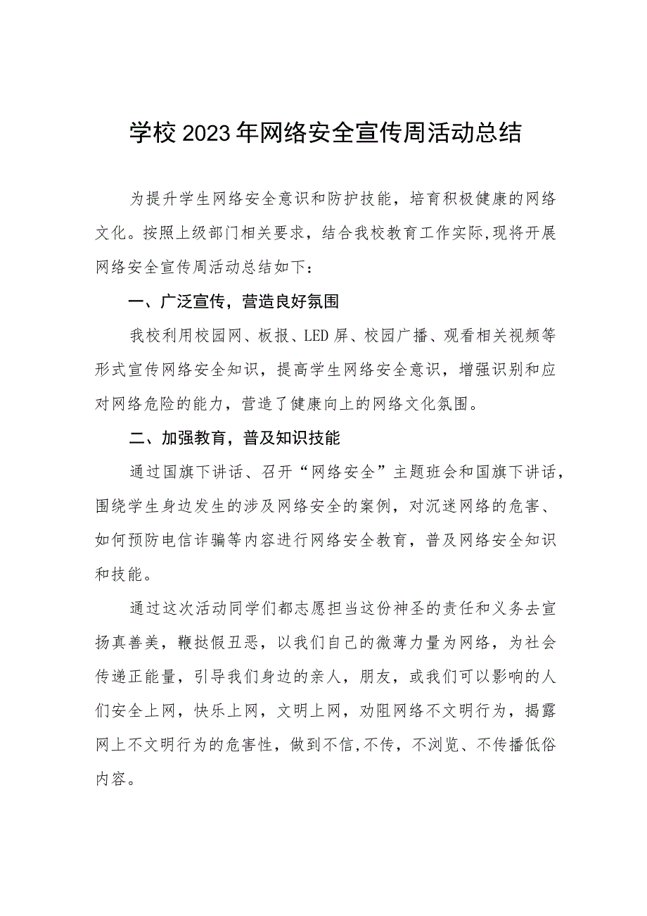 学校2023年网络安全宣传周活动实施方案及工作总结九篇合集.docx_第1页