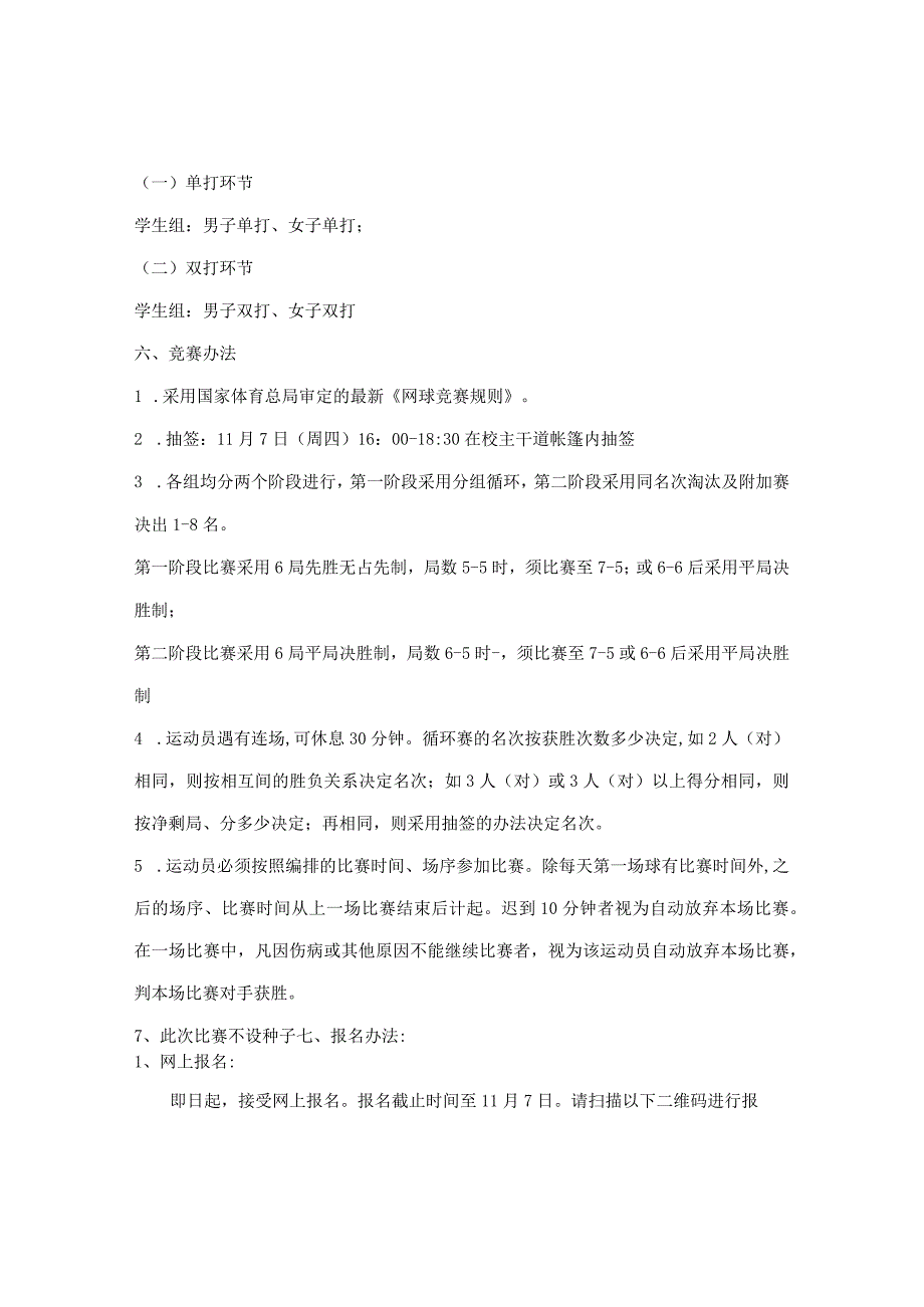 郑州轻工业大学2019年学生网球公开赛比赛规程.docx_第2页