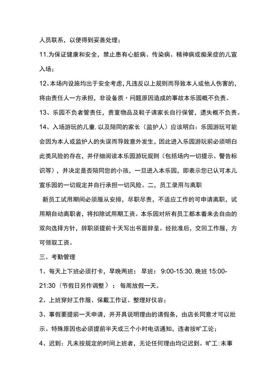 儿童主题乐园管理制度（供参考）.docx_第2页