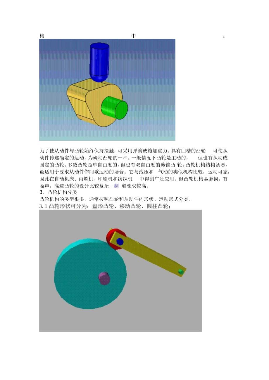 机械设计中必须掌握凸轮机构的知识！.docx_第2页