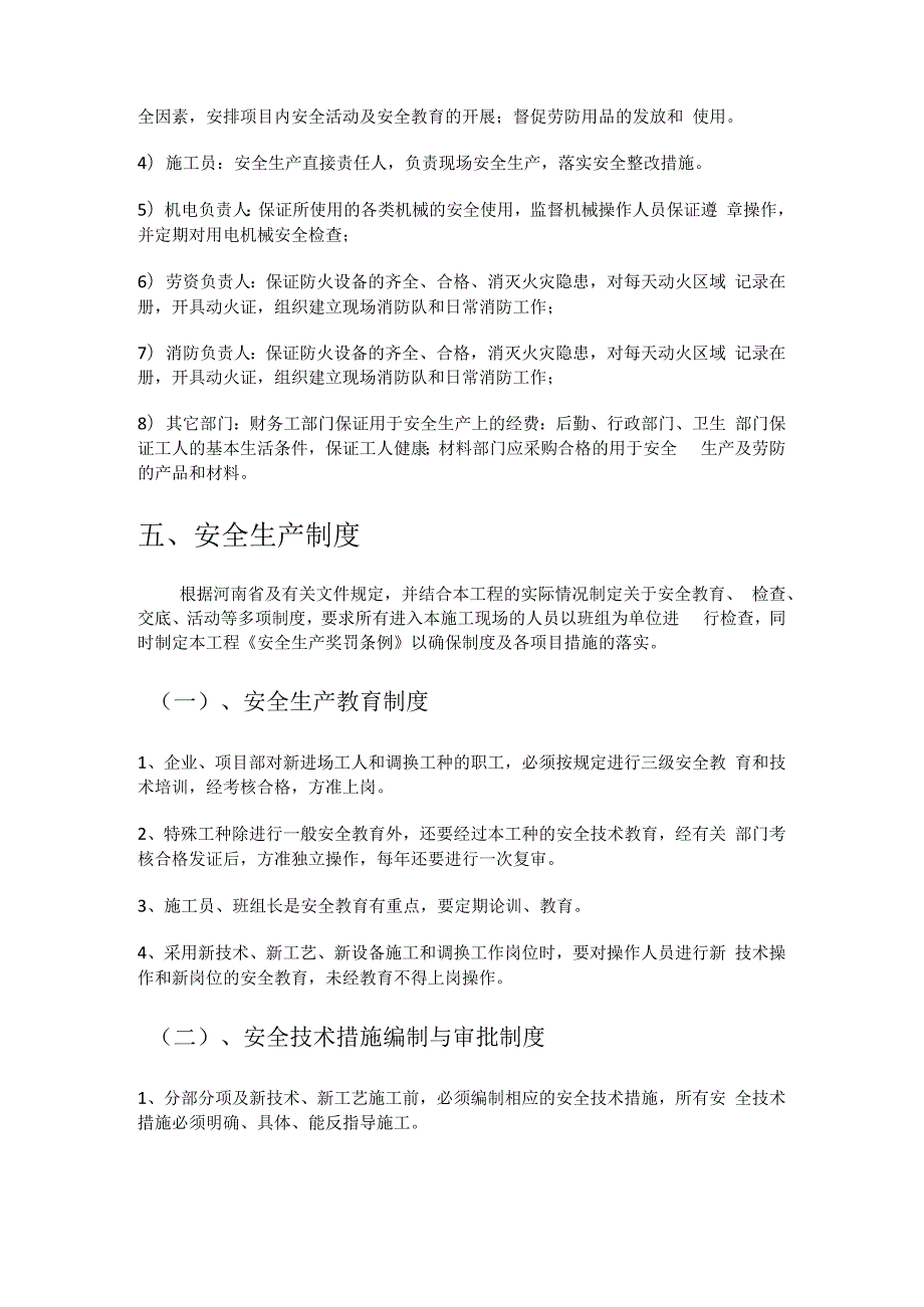 人防地下室安全紧急施工实施方案.docx_第2页