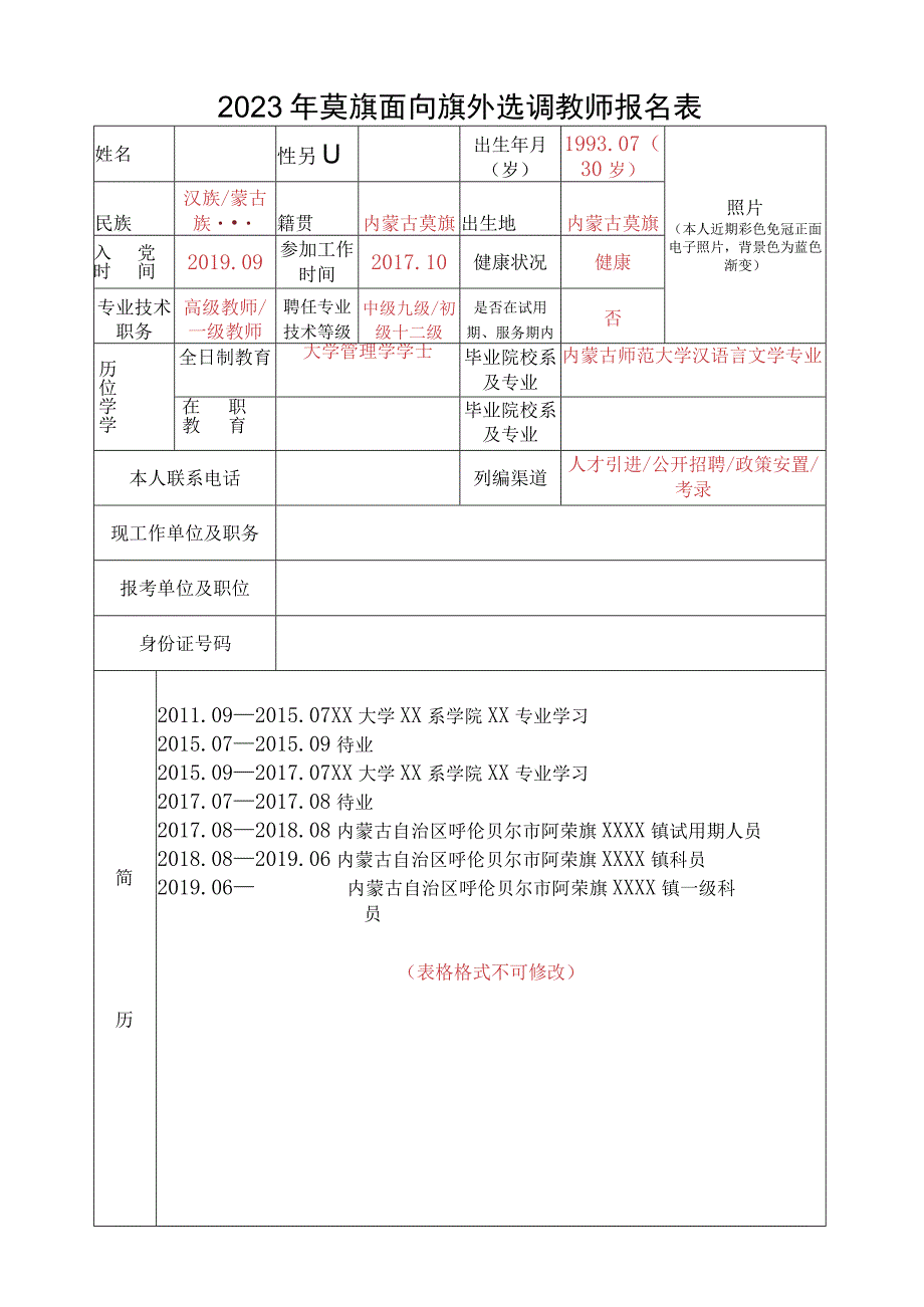 干部任免审批表 - 全国教师招聘网.docx_第1页