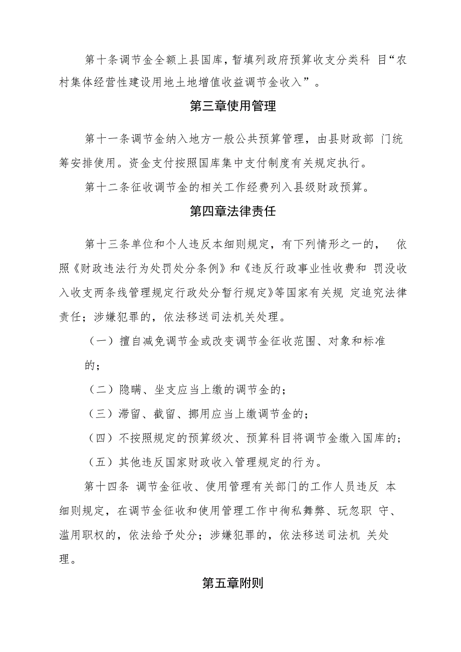 农村集体经营性建设用地土地增值收益调节金征收使用管理办法（征求意见稿）.docx_第3页