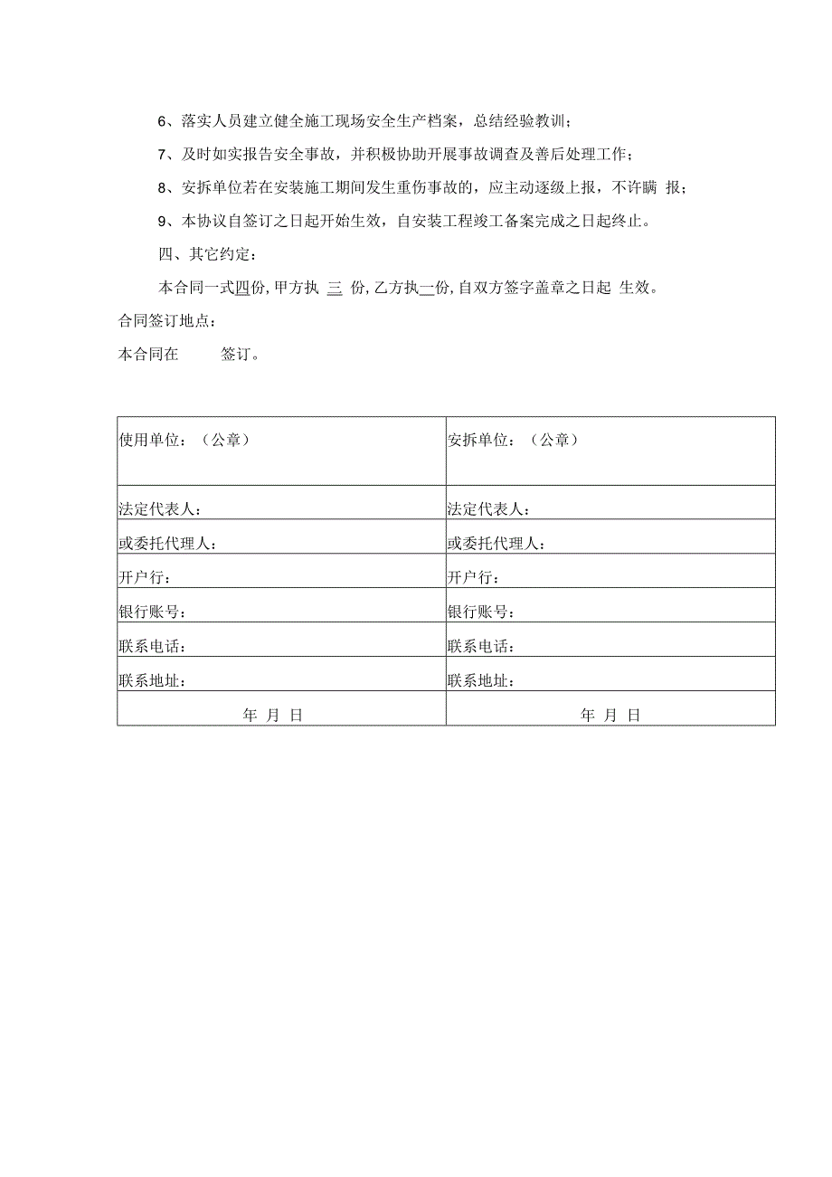 施工升降机安拆安全协议.docx_第2页