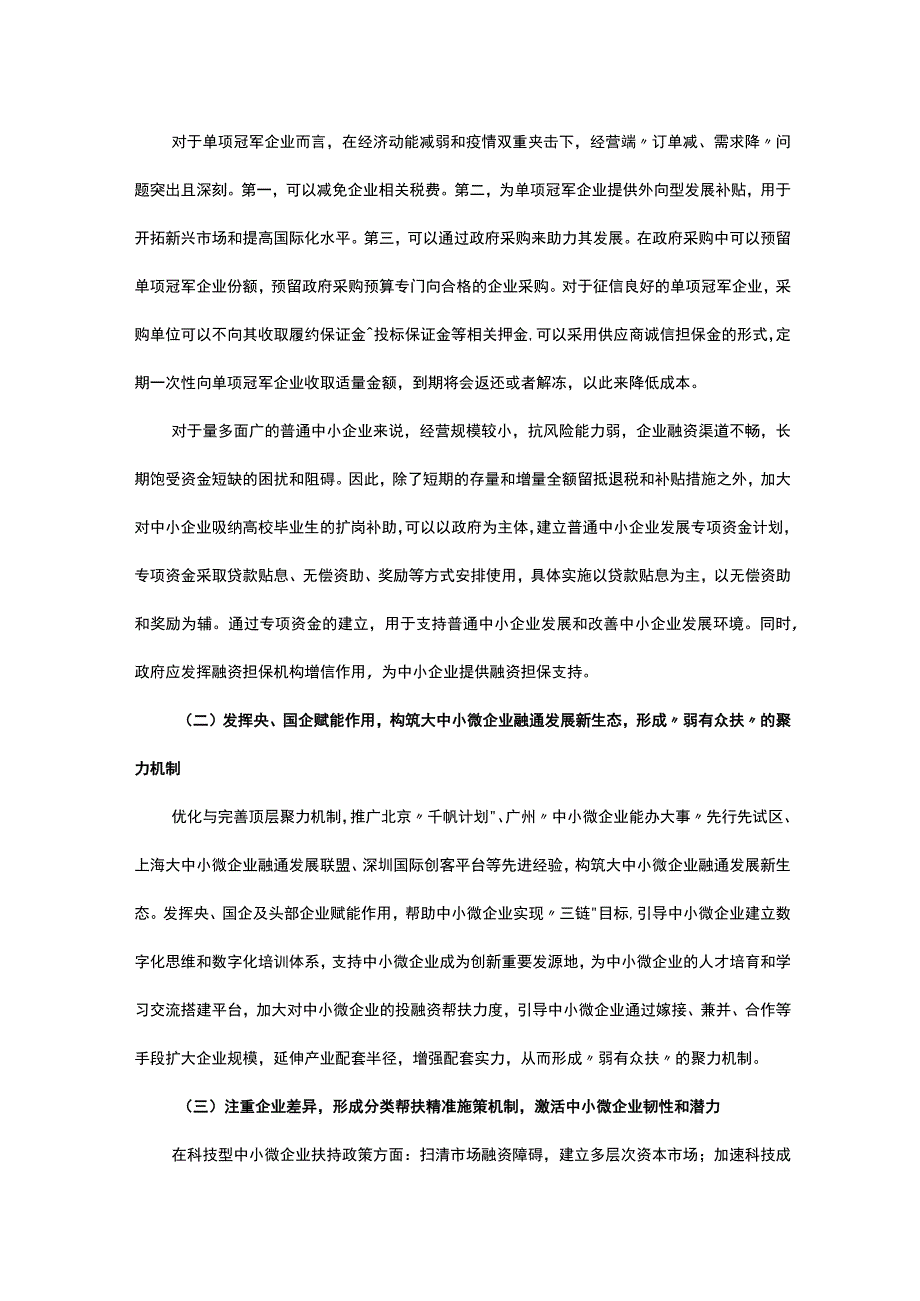 关于当前中小企业运营情况的调研报告.docx_第3页