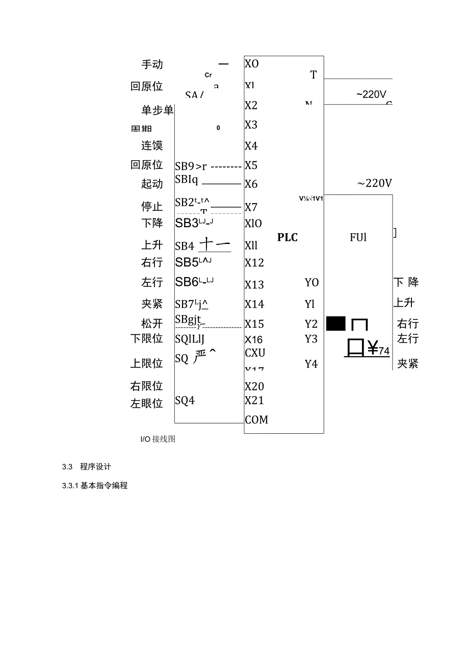 用三菱FXPLC实现机械手的顺序控制教学案例.docx_第3页