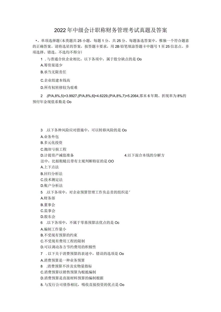 2022年中级会计职称财务管理考试真题及答案.docx_第1页