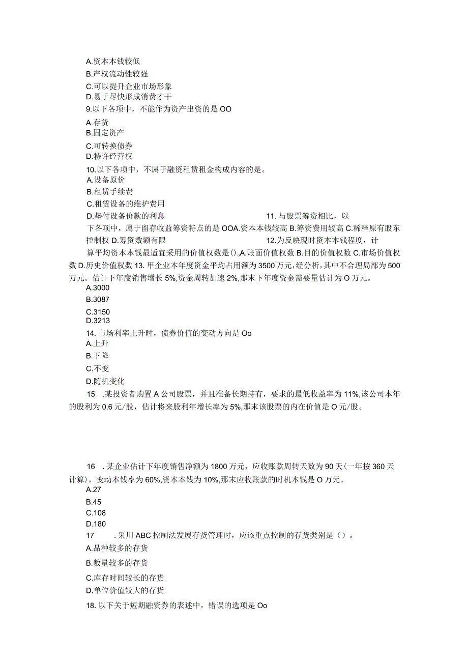 2022年中级会计职称财务管理考试真题及答案.docx_第2页