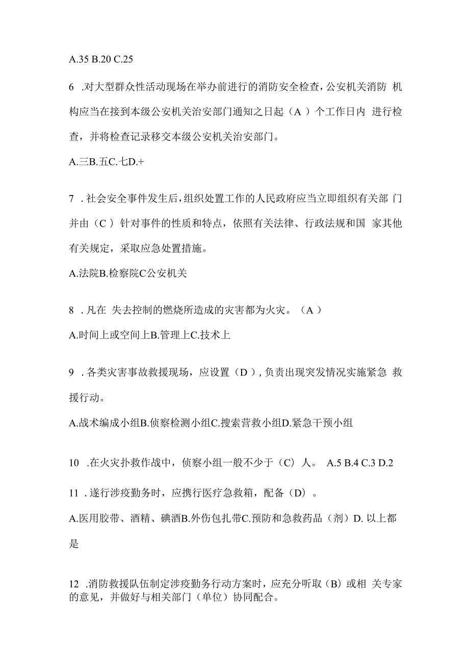 黑龙江省佳木斯市公开招聘消防员自考预测笔试题含答案.docx_第2页