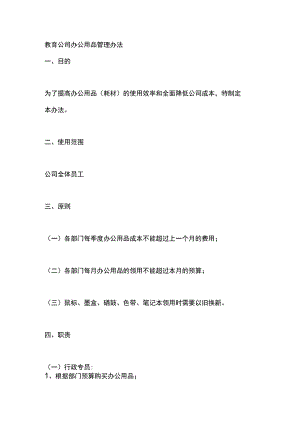 教育公司办公用品管理办法.docx