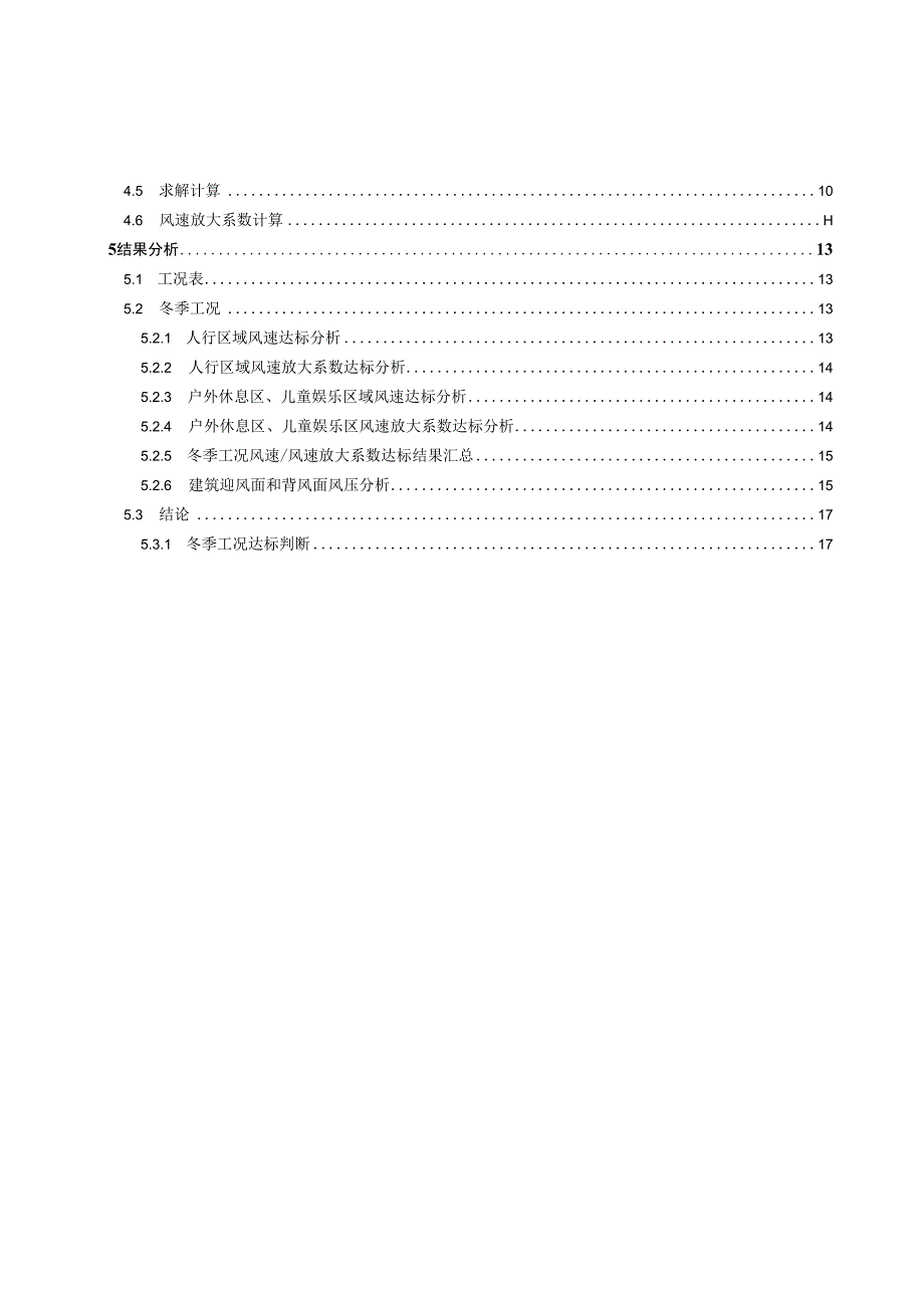 残疾人康复中心二期工程--室外风环境模拟分析报告.docx_第2页