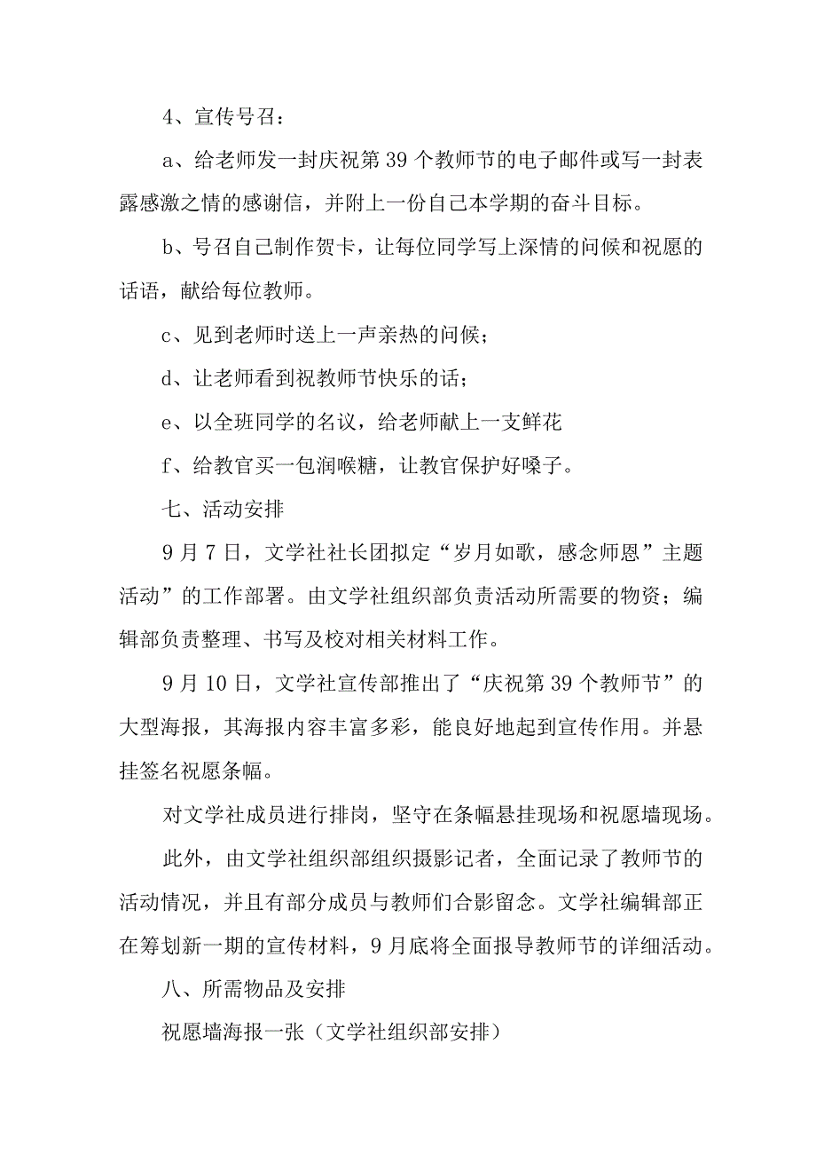 2023年中学教师节活动方案 6份 (精品).docx_第2页