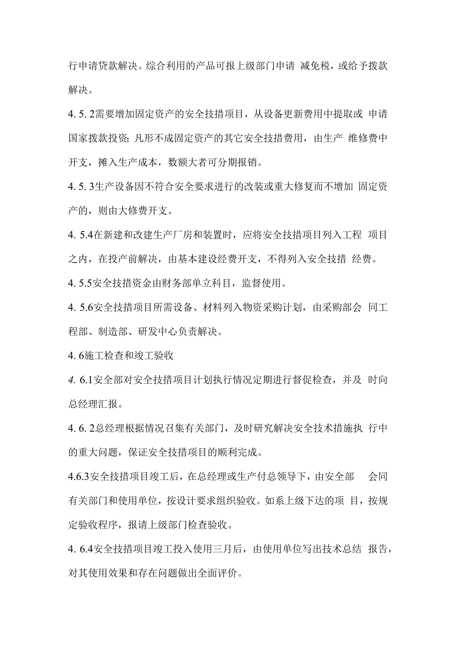 公司安全技术措施的管理.docx_第3页