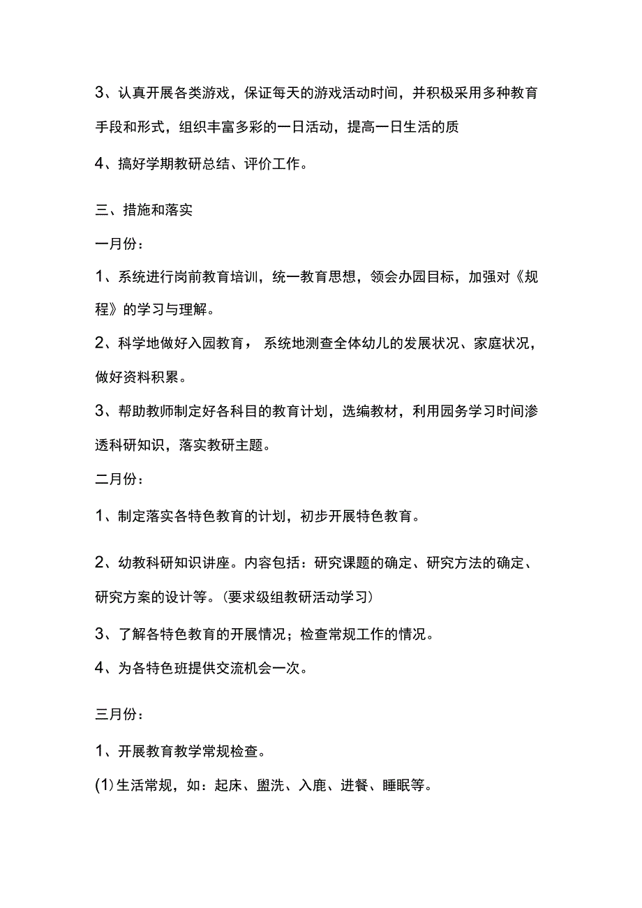 幼儿园入园教育教研工作计划.docx_第2页