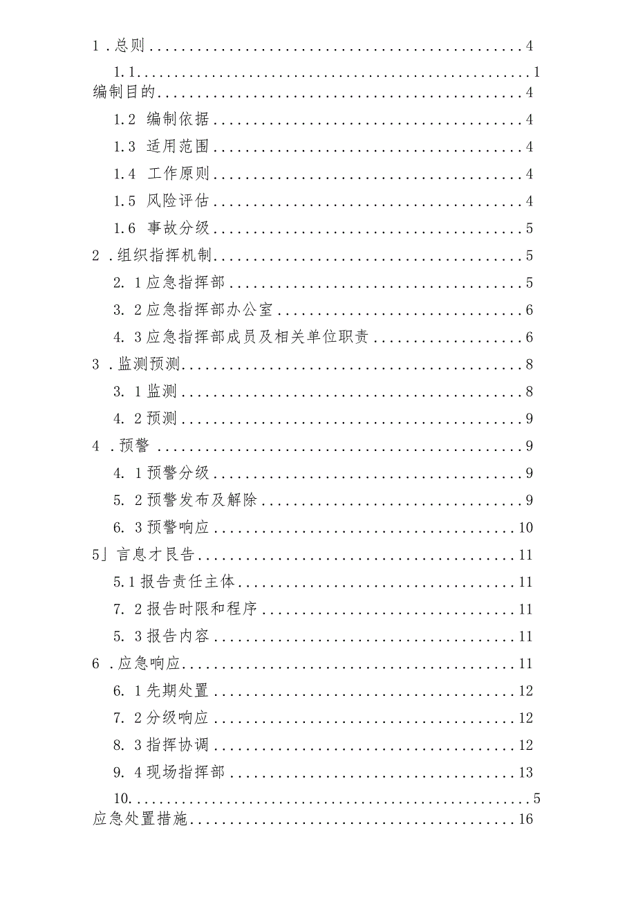 预案ZQFMYA-01版本2018-1济南市章丘区非煤矿山生产安全事故应急预案.docx_第2页