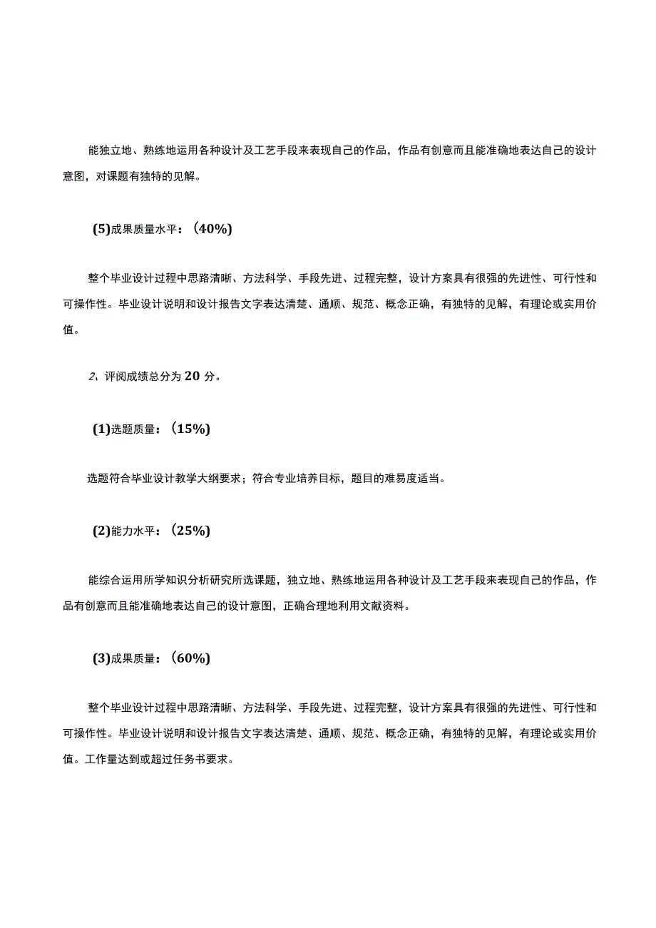 毕业设计评价标准.docx_第2页