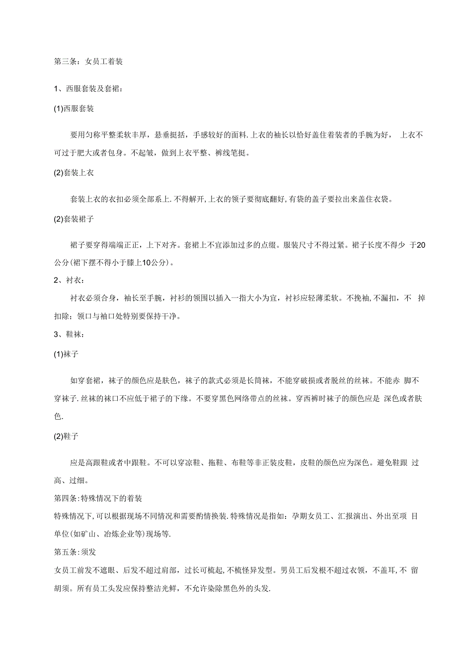 公司员工仪容仪表规范(资料).docx_第2页