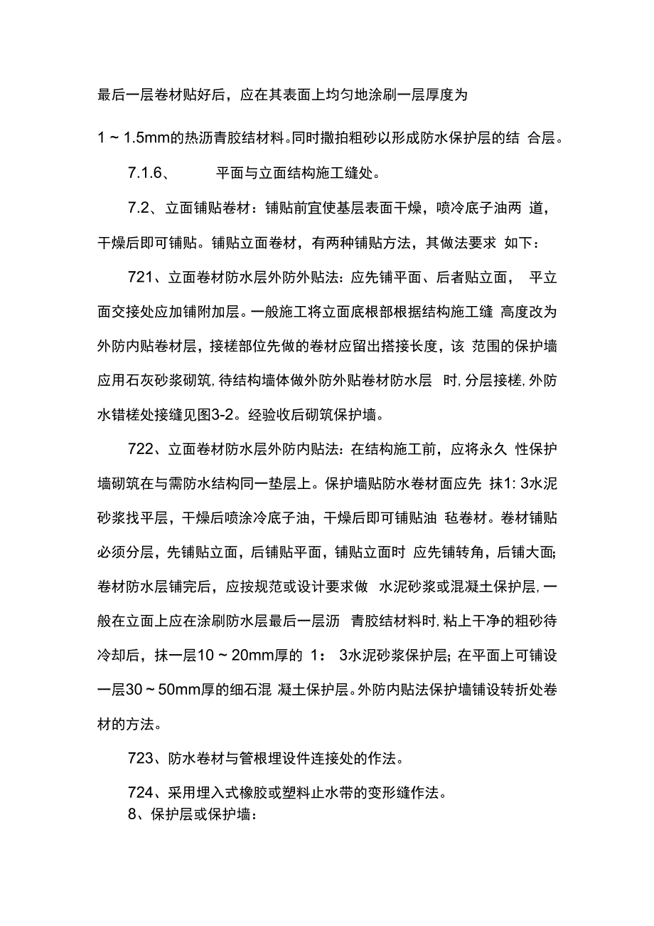 沥青油毡卷材防水层施工方案.docx_第3页