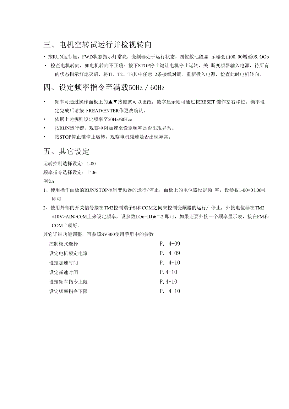 台安变频器sv300使用手册.docx_第3页