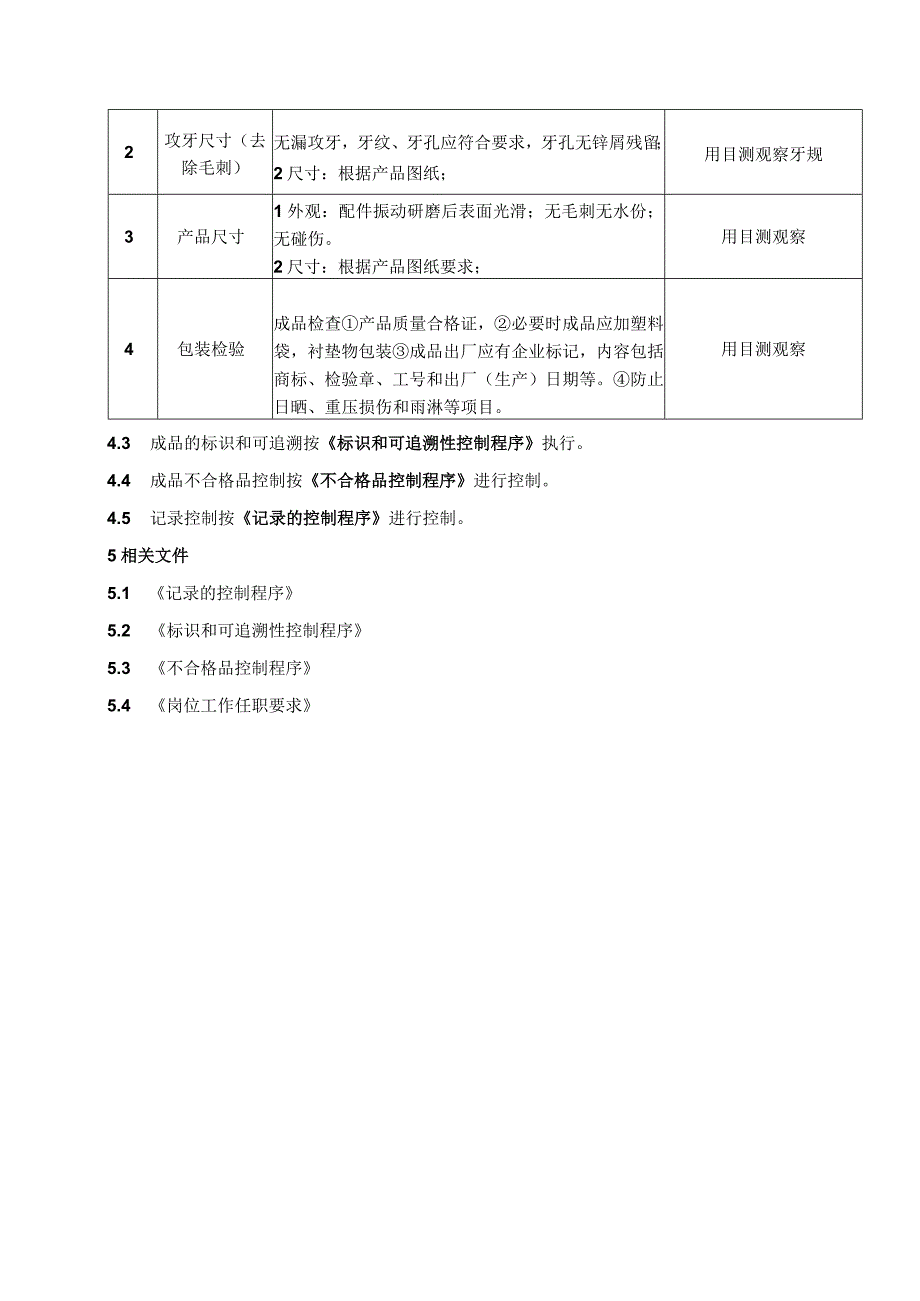 五金厂成品检验和试验规范.docx_第3页