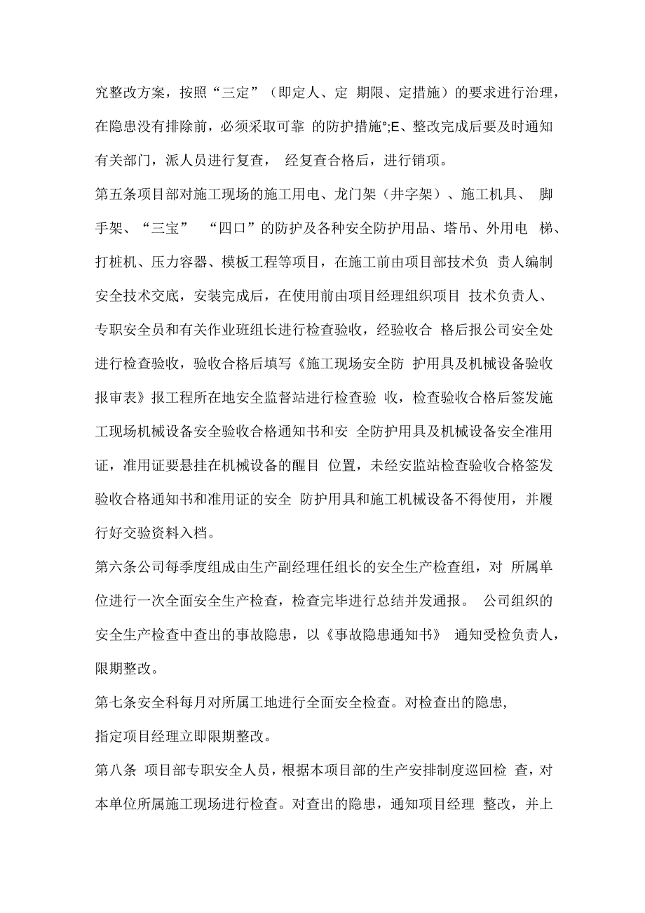 XXX公司安全生产检查制度.docx_第3页