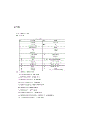 梁子湖环湖通村（防汛）道路工程设计说明.docx