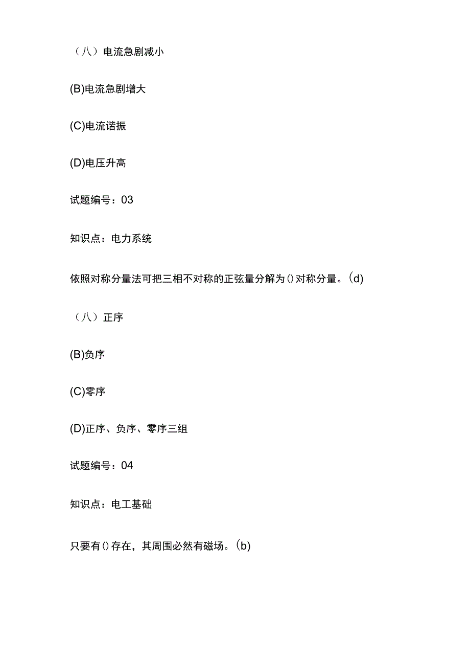 2023送电线路工高级工基础知识复习试题含答案全考点.docx_第2页