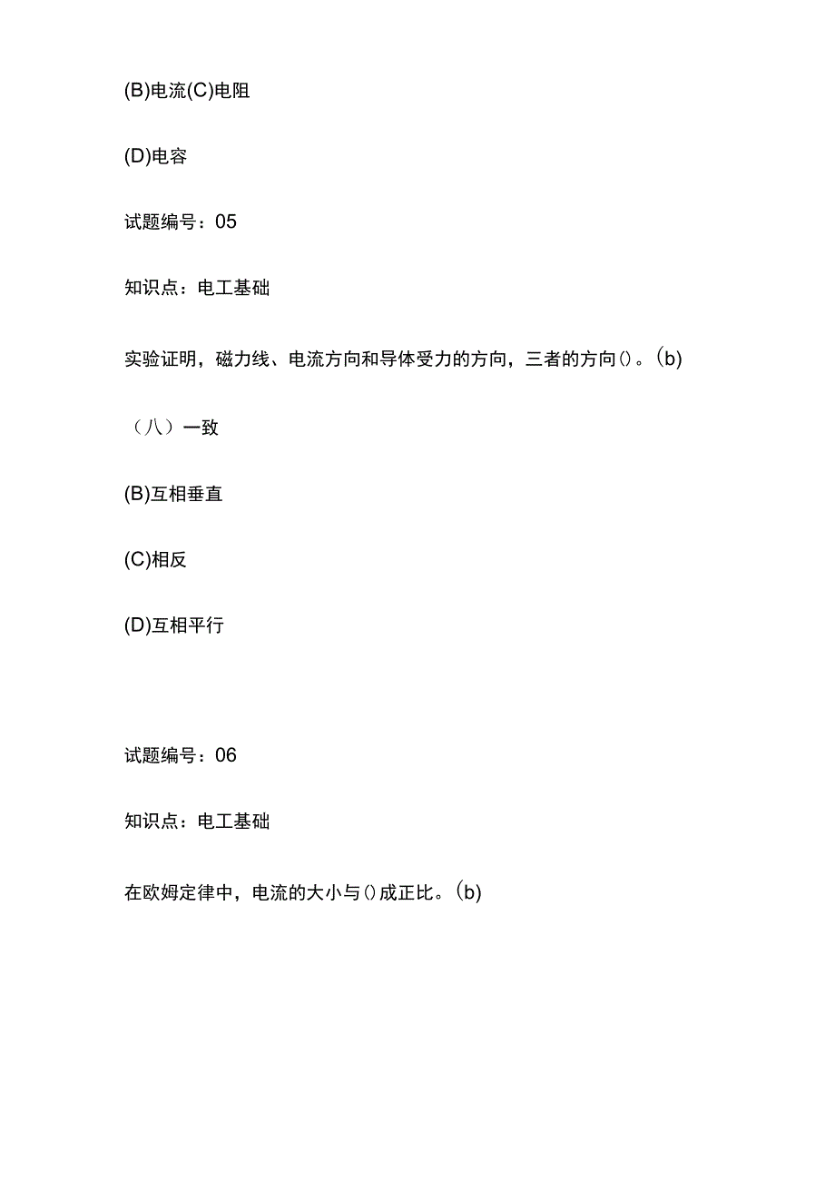 2023送电线路工高级工基础知识复习试题含答案全考点.docx_第3页