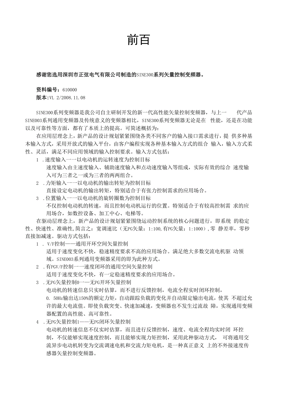 manual_SINE300_071226 正弦(SINEE)变频器说明.docx_第2页