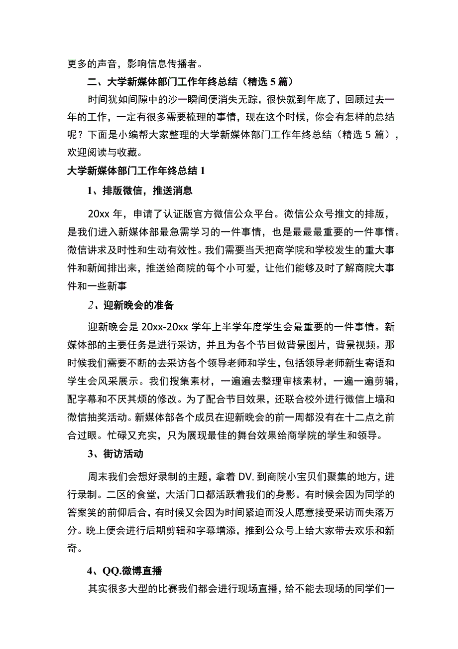 大学新媒体部门工作年终总结（精选5篇）.docx_第2页