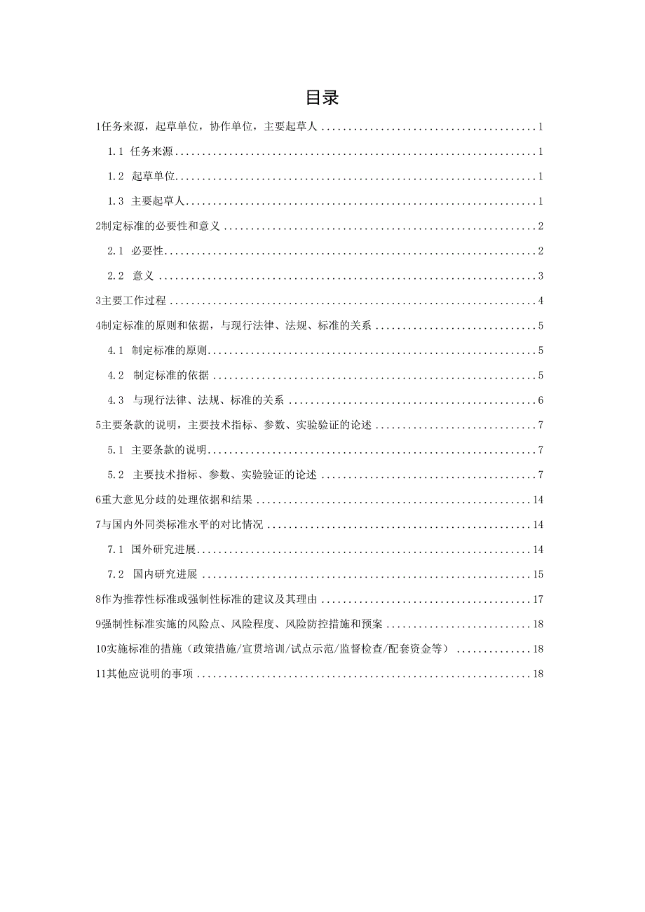 DB11T-生态质量监测网络建设技术规范编制说明.docx_第3页