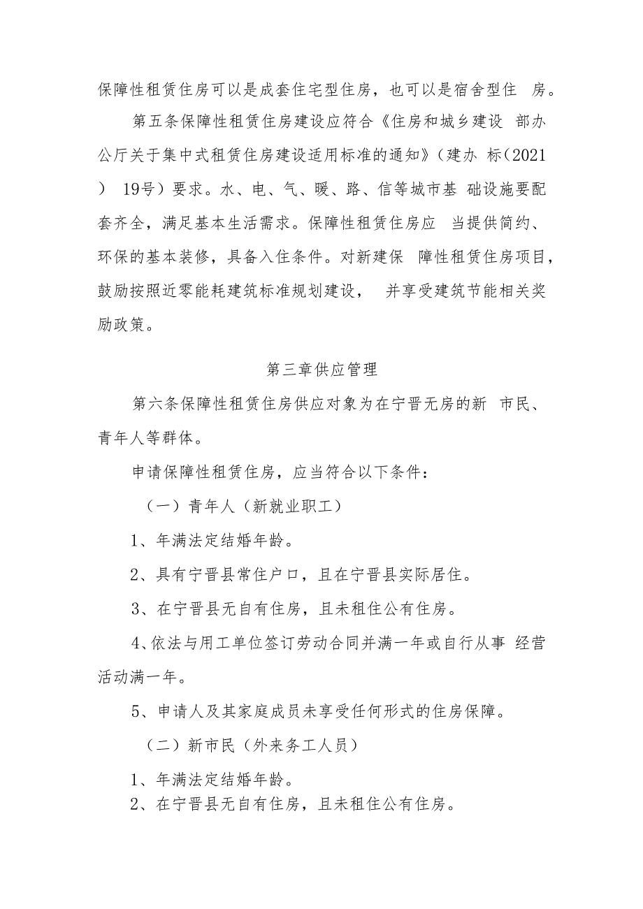 农村集体入市建设保障性租赁租房管理办法（征求意见稿）.docx_第2页