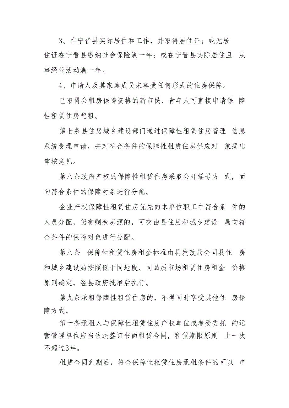 农村集体入市建设保障性租赁租房管理办法（征求意见稿）.docx_第3页